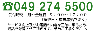 スマートオフィス　フリーダイヤル
